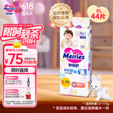 花王【品牌直供 安心品质】妙而舒纸尿裤XL44片(12-17kg)尿不湿