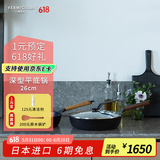 VERMICULAR【平底锅】日本唯米乐进口珐琅铸铁煎锅 无涂层超轻量 易打理 带锅盖-（深型）平底锅 26cm 黑胡桃木锅柄
