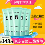 完美补水保湿乳液面霜晒后修护皮肤粗糙温和祛痘芦荟胶40g*5支装