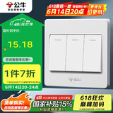 公牛（BULL）墙壁开关 G07系列 三开双控开关 86型面板G07K312C 白色 暗装