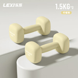 乐系（lexi）彩色浸塑小哑铃男女家用健身器材练手臂塑形美背 柠檬黄1.5kg*2