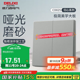 德力西（DELIXI）开关插座 免喷涂奶油风大板 墙壁电源开关 825星河灰二开双控开关