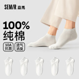森马【100%纯棉袜10A抗菌消臭】男士袜子男夏季船袜透气休闲短袜