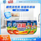 家安冰箱除菌祛味剂 天然椰壳活性炭 吸味 除菌 除臭剂65g*3防串味