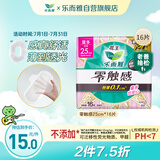 乐而雅花王胖东来同款零触感特薄特长日用护翼型卫生巾25cm16片姨妈巾