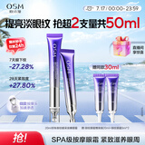 欧诗漫珍珠御纹电动按摩眼霜20ml保湿提拉紧致淡化细纹护肤品女生日礼物