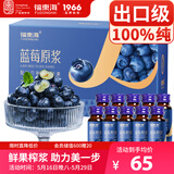 福东海 蓝莓果汁原浆500ml 【100%NFC】0添加花青素鲜果榨浆饮料