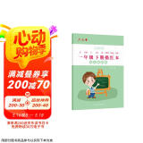 六品堂一年级小学生练字帖铅笔字帖楷书描红本写字同步下册儿童人教版全套生字硬笔课本同步语文