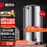 德玛仕（DEMASHI）电热开水桶商用 直饮水机烧水桶 奶茶保温桶烧水器开水器烧水壶电热水桶 KST-20L