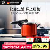 WMF福腾宝进口厨具高压锅压力锅奈彩米Premium6.5L红色结婚厨房好物