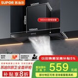 苏泊尔（SUPOR）[家电国家补贴至高20%]抽吸排油烟机家用17风量欧式宽域拢烟强吸经典按键易操控以旧换新 DT10