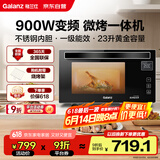 格兰仕（Galanz）家用微波炉 变频微波炉烤箱一体机 900瓦速热 省电一级能效 23升不锈钢内胆 平板式光波炉A7(B3)