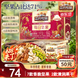 三只松鼠每日坚果750g/30袋 坚果礼盒礼包开心果核桃零食 团购送礼