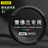 FHAO雪佛兰迈锐宝XL沃兰多探界者科鲁泽开拓者创酷科鲁兹方向盘套四季
