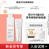 雅漾（Avene）会员专研小样试用 专研水25ml+专研轻润霜5ml