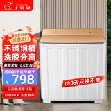 小鸭牌洗衣机半自动双桶双缸家用大容量小型租房宿舍波轮脱水甩干两用双杠省电老式强动力易操作以旧换新 23.5公斤【洗15+脱8.5不锈钢内桶终身联保】