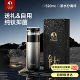 特美刻（TOMIC）保温杯男士茶水分离杯纯钛内胆茶杯水水杯子焖茶杯七夕节礼物