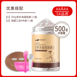 草本营养海藻面膜粉小颗粒海藻美容院补水保湿七子白海澡泥 草本营养海藻500克瓶装