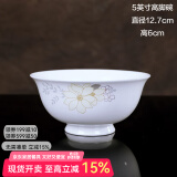 锦秋堂景德镇陶瓷骨瓷饭碗 高脚碗 不烫手家用米饭碗  单件散件结婚送礼 5英寸高脚饭碗