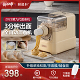 厨逸轩面条机全自动面条机家庭用压面机家用电动和面机多功能面条机全自动面条机和面揉面一体机 鹅毛白