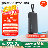 CUKTECH酷态科充电宝40W自带线CP24电能块20000毫安时移动电源快充可上飞机适用苹果16小米华为三星手机