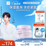 珂润（Curel）淡纹紧致保湿乳霜40g 补水保湿滋润护理 敏感肌男女适用 成毅代言