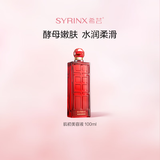希芸（syrinx）肌初美容液100ml爽肤水补水保湿 酵母提取礼物护肤品 精华液1号清爽款