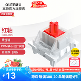 高特轴OUTEMU青轴茶轴红轴黑轴机械键盘轴体热插拔三脚轴体更换替换基础 适配狼蛛f87pro vgn hi75 红轴10颗（罐装）