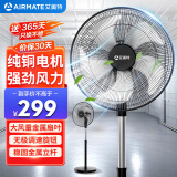 艾美特（AIRMATE）电风扇工业落地扇18寸家用商用家用大功率金属电风扇大风量工厂车间电扇 【强劲纯铜电机】 FP4530