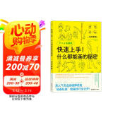 快速上手！什么都能画的秘密：新海诚推荐书籍京东618活动