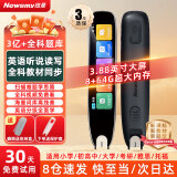 纽曼词典笔【3.88英寸大屏】全学科 大内存 点读笔扫描翻译笔电子词典单词机 扫描答题 在线搜题