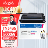 格之格TN3435粉盒 适用兄弟mfc8540dn打印机tn3485硒鼓5590dn 8535dn hl5595dn 5585d 5580dn 8530墨粉盒