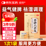 顺势 香砂六君丸6g*11袋/盒六君子丸 益气健脾和胃脾胃虚弱消化不良肝火旺盛湿气重大便溏泄脘腹胀满