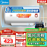 美的（Midea）【整机8年质保】40升电热水器2100W节能省电速热出租屋双重杀菌加长防电墙国家补贴15%F40-21WA1