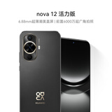华为nova 12活力版 国家补贴15% 6.88mm超薄潮美直屏前置6000万超广角512GB曜金黑鸿蒙智能手机