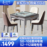喜迎门【20万次不卡牌/低音机】麻将机全自动麻将桌家用餐桌两用 16【低音机芯】50-108/52-112张-湘贵