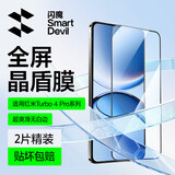 闪魔适用红米turbo4pro钢化膜红米turbo4手机膜 redmi高清升级防爆全玻璃抗指纹蓝光手机保护贴膜 【全屏|超爽滑防爆膜】2片 红米turbo4 Pro【送贴膜神器】