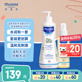 妙思乐（Mustela）温和洗发沐浴露500ml+宝宝按摩油100ml