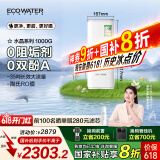 怡口净水（ECOWATER）净水器家用水晶1000G厨下母婴纯水直饮净饮机陶氏RO膜反渗透0阻垢剂无双酚A国家补贴ERO152-3
