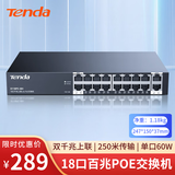Tenda腾达16口百兆poe供电交换机+2千兆上联 家用企业工程监控网线分线器 网络分流器 S118PC-BH