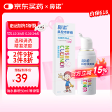 鼻诺（BiNuo）生理盐水鼻腔喷雾洗鼻器儿童鼻炎海盐水喷鼻洗鼻液50ml
