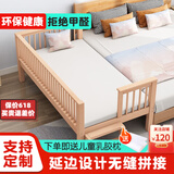 爵乐邦 拼接床榉木儿童床带护栏加宽床边床男孩女孩拼接实木床 三面护栏+尾梯（原木色） 160*80*40cm