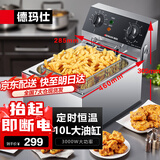 德玛仕（DEMASHI） 电炸炉商用 小吃油炸锅商用油炸机 油条机 薯条机 电炸锅 油炸炉 炸串机 定时款【单缸10升】DZL101D