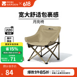 牧高笛（MOBIGARDEN）月亮椅 户外露营便携靠背钓鱼椅懒人椅家庭休闲折叠椅 【常规款】细沙黄