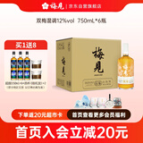 梅见 双梅混调 杨梅风味青梅酒 750ml*6瓶 12度果酒 新老配料随机发