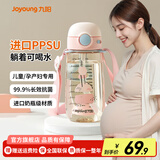 九阳（Joyoung）ppsu水杯大容量吸管杯女成人孕妇女士儿童专用塑料杯子带吸管 【吸管杯】云樱粉-WB105 550ml