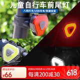 骑视（Addview）自行车灯前灯尾灯套装自行车配件山地车夜骑灯爆闪警示灯充电防水