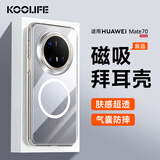 KOOLIFE适用 华为mate70手机壳全包磁吸无线充电huawei保护套德国拜耳材质透明硅胶外壳