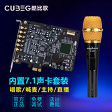 CubeG创新技术A5声卡7.1内置独立声卡套装电脑PCIE录音手机直播K歌声卡套装全套 套装一