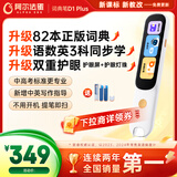阿尔法蛋词典笔D1Plus 英语点读笔翻译笔 小学初中新教材适用电子词典扫描笔单词笔学习机